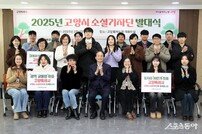 고양시, 2025년 소셜기자단 발대식 개최