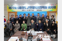 청도군, 장학사업 통해 교육 혁신·평생학습 기반 마련