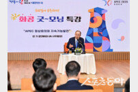 반기문 전 UN 사무총장, 경북도청 ‘화공 굿모닝’ 특강