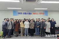 시민 소통 ‘총력’ 시흥시, ‘홍보 거버넌스 협의체’ 본격 활동