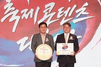 함평군, 2025년 제13회 대한민국 축제콘텐츠대상 수상