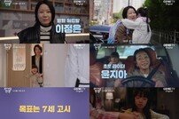 전혜진·조민수, 대치동맘 ‘라이딩 인생’ 합류…7세 고시 시작 