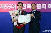 정몽규 ‘제55대 대한축구협회 회장 당선’