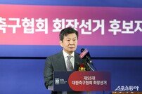 4연임 성공한 정몽규 회장, “KFA는 서비스단체, 현장의 목소리 더 잘 듣겠다”