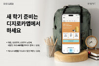 롯데카드, 디지로카앱 띵샵서 ‘신학기 상품 기획전’