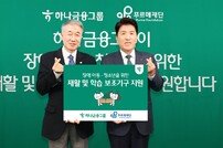 “장애·비장애인이 함께 하는 행복한 세상” 하나금융, 장애인 생애주기별 맞춤형 통합 지원