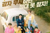 이선빈♥강태오 썸&쌈 어떨까…“기대 이상” (감자연구소)