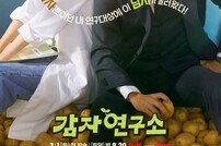 ‘감자연구소’ 이선빈 “쓸데없는 캐릭터 없어…러블리한 작품”