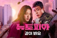 박정민♥지수 재회할까…좀비, 본격적으로 등장 (뉴토피아)