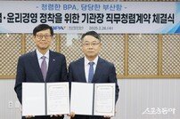 부산항만공사 송상근 사장, 기관장 직무청렴계약 체결