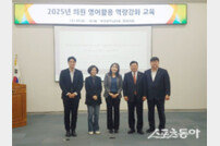 부산시의회, 의원 역량강화를 위한 영어활용 교육 실시