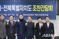 전북자치도-전북 국회의원, 주요 현안 해결 ‘맞손’