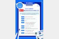 동행복권, 불법 사행 사이트 감시 모니터링단 모집