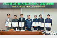부산 서구, 지방재정공시심의위원회 위촉식 개최