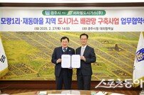 경주시, 모량1리‧재동마을에 도시가스 보급