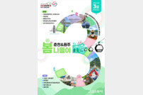 강원도, ‘2025-2026 강원 방문의 해’ 3월 여행지는 춘천·원주