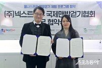 국제맨발걷기협회-㈜넥스트런, K-어싱 축제 글로벌 확산 위해 맞손