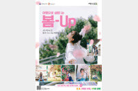 지역의 새로운 매력 발견, 국내관광 캠페인 ‘여행가는 달’ 개막