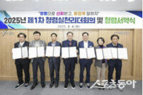 문경시, 청렴실천리더회의 및 청렴서약식 개최