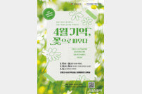 경기도교육청, 세월호 참사 추모 프로그램 참가자 모집