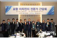 포항시, ‘인터배터리 2025’ 이차전지 간담회 개최