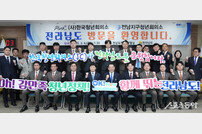 전남도-한국JC-전남지구JC, 아시아·태평양 지역대회 유치 협력