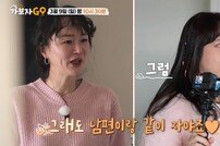이혜정 평창동 대저택 공개, 이희준♥ 합방하다 결국… (가보자고)