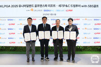 ‘KLPGA 2025 유니아일랜드 골프앤스파 리조트·세기P&C 드림투어 with SBS골프’ 개최 조인식 열려