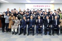 성남시의회, 성남 평화통일대학 개강식 참석