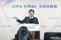 구리시의회, 시민이 원하는 ‘구리시 만들기 노력’