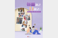 이건주, 최초 공개 “고모, 꽃다운 나이에…” 스튜디오 눈물바다 (아빠하고)
