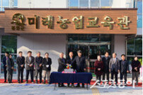 봉화군농업기술센터 미래농업교육관 개관