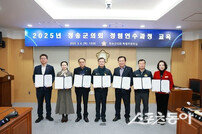 청송군의회, 2025년 청렴 연수 과정 교육 실시