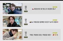 샤이니 온유, 찡구 마음 다 알아…세트로 말아주는 브이로그