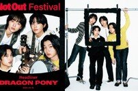 드래곤포니, ‘Not Out’ 콘셉트 사진 공개