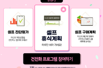 베트맨, 2025년 3월 건전화 캠페인 ‘건전화 프로그램 참여하고 건강한 토토라이프 만들기’ 진행