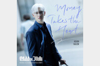 이제훈X김대명 ‘협상의 기술’, 오늘(9일) 첫 번째 OST 발매