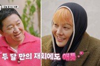 정형돈♥지드래곤, “나 없을 때 둘이 만났어?“ 여전한 밀당 (굿데이)