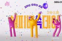 SSG닷컴, 창립 11주년 ‘해피버쓱데이’ 실시
