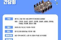 경기도의회, 고립·은둔 청년과 가족 위한 지원 방안 모색