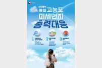 인천 연수구, 드론 활용한 미세먼지 불법 배출 단속 실시…‘총력 대응’