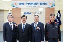 부산항만공사, 정원동 경영본부장, 간주태 운영본부장 선임