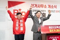황욱, 최윤홍 예비후보 지지 선언… 부산교육감 재선거 4자구도 형성