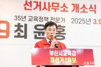 최윤홍 부산교육감 예비후보 9일 선거사무소 개소… “빅(Big) 부산교육 만들 것”