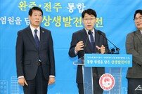 전주시, 완주·전주 통합 염원 담은 ‘상생발전 비전’ 발표