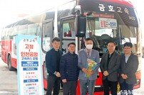 고창버스터미널-인천국제공항간 고속버스 10일부터 운행