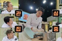 최현석, ‘미쉐린 선정’만큼 어렵다는 5연승+무패 달성 (냉부해)[TV종합]