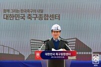 “4000억 투입, 아시아 축구 허브 될 것” 정몽규 회장의 ‘천안 프로젝트’ 본격 시작…문체부와 협의는 “진행 중”