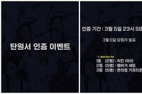 뉴진스 집단 탄원 팬 일부 ‘경품 이벤트 정황’ 法 ‘진실성 의심 우려’