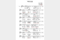 진도군, 지리적표시제 농산물 홍보 ‘백세밥상’ 노래 제작